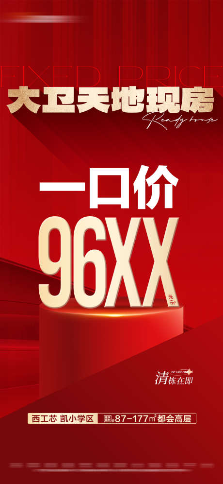 地产红金现房一口价大字报_源文件下载_PSD格式_1620X3507像素-红金,数字,大字报,清盘,一口价,特价,热销,现房,房地产,海报-作品编号:2024021909537912-志设-zs9.com