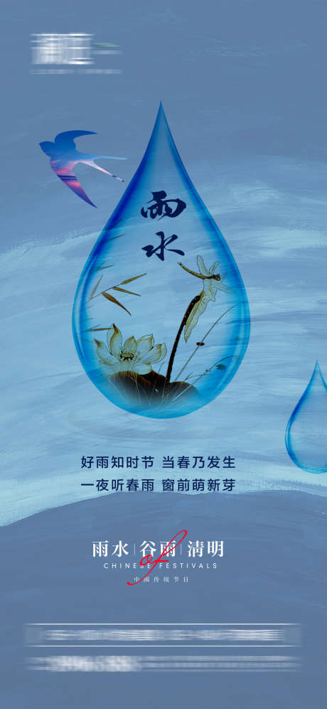 雨水谷雨清明节气微信海报_源文件下载_PSD格式_2000X4334像素-清明,谷雨,雨水,节气,水滴,春天-作品编号:2024022015097962-志设-zs9.com