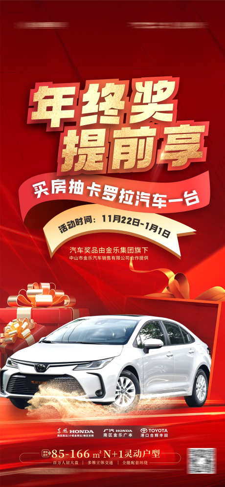 汽车大抽奖买房送车_源文件下载_CDR格式_1772X3835像素-买房送车,汽车大抽奖,送车活动,汽车活动,宣传,海报设计-作品编号:2024022010077890-志设-zs9.com