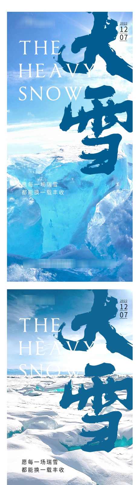 大雪节气海报_源文件下载_PSD格式_1100X4469像素-创意,毛笔,冰,山,雪,大雪节气海报-作品编号:2024022014519741-志设-zs9.com