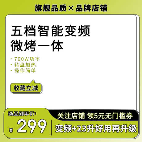 家用厨房电器智能变频微烤一体主图_源文件下载_PSD格式_800X800像素-烤箱,智能,厨房,电器,家用,电商-作品编号:2024022211581872-志设-zs9.com