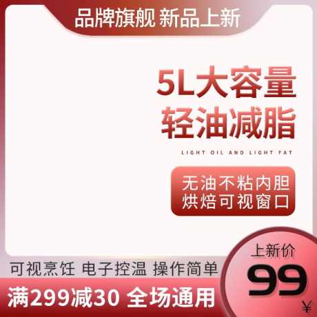 红色渐变家用厨房电器空气炸锅主图_源文件下载_PSD格式_800X800像素-炸锅,电器,点,厨房,家用,电商,家电-作品编号:2024022213199994-志设-zs9.com