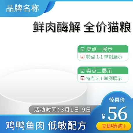 全价猫粮主图电商直通车_源文件下载_PSD格式_800X800像素-狗粮,猫粮,宠物,电商,生活-作品编号:2024022213194159-志设-zs9.com