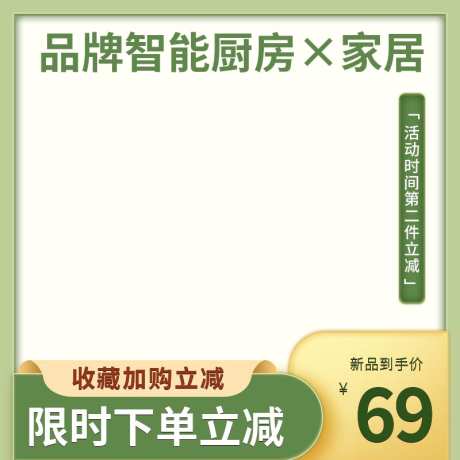 绿色渐娈智能厨房家居品牌电器烤主图_源文件下载_PSD格式_800X800像素-烧烤,智能,厨房,电器,家用,电商-作品编号:2024022213198552-志设-zs9.com