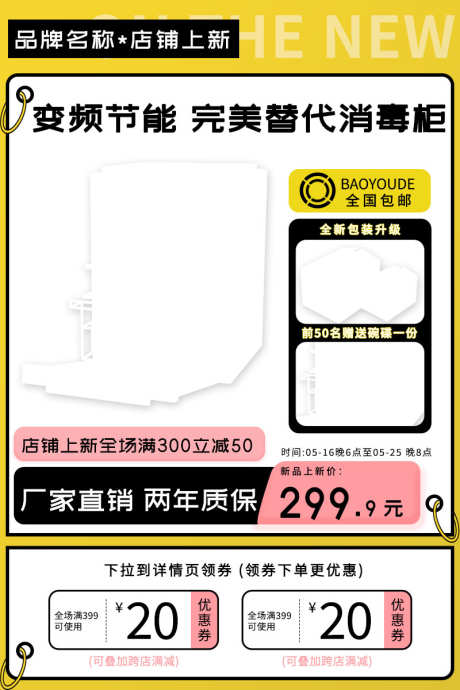 拼色厨房家用电器洗碗机电商主图_源文件下载_PSD格式_800X1200像素-洗碗机,消毒柜,电器,厨房,家用,电商-作品编号:2024022211582947-志设-zs9.com