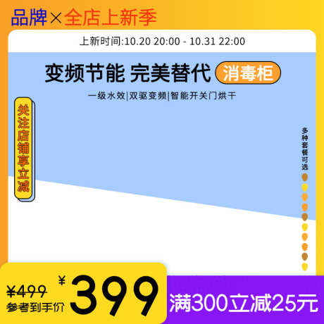 黄橙渐娈标签家用厨房电器洗碗机主图_源文件下载_PSD格式_800X800像素-电器,厨房,家用,家电,节能,电商-作品编号:2024022211587243-志设-zs9.com