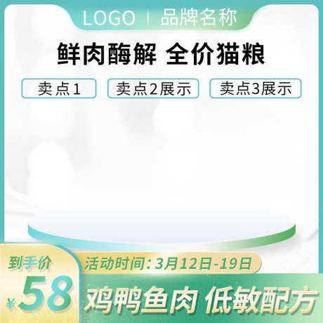 鲜肉酶解全价猫粮主图电商直通车_源文件下载_PSD格式_800X800像素-全价粮,全价,狗粮,猫粮,宠物,电商-作品编号:2024022213194198-志设-zs9.com