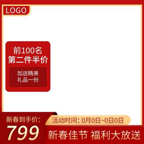 红色新春佳节电商主图_源文件下载_PSD格式_800X800像素-佳节,红色,新春,电商,购物-作品编号:2024022213199186-志设-zs9.com