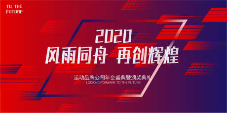 年会主kv公司年会时尚企业文化年会展板_源文件下载_AI格式_2954X1477像素-创意,简约,时尚,年会,展板,企业,文化-作品编号:2024022214581918-志设-zs9.com