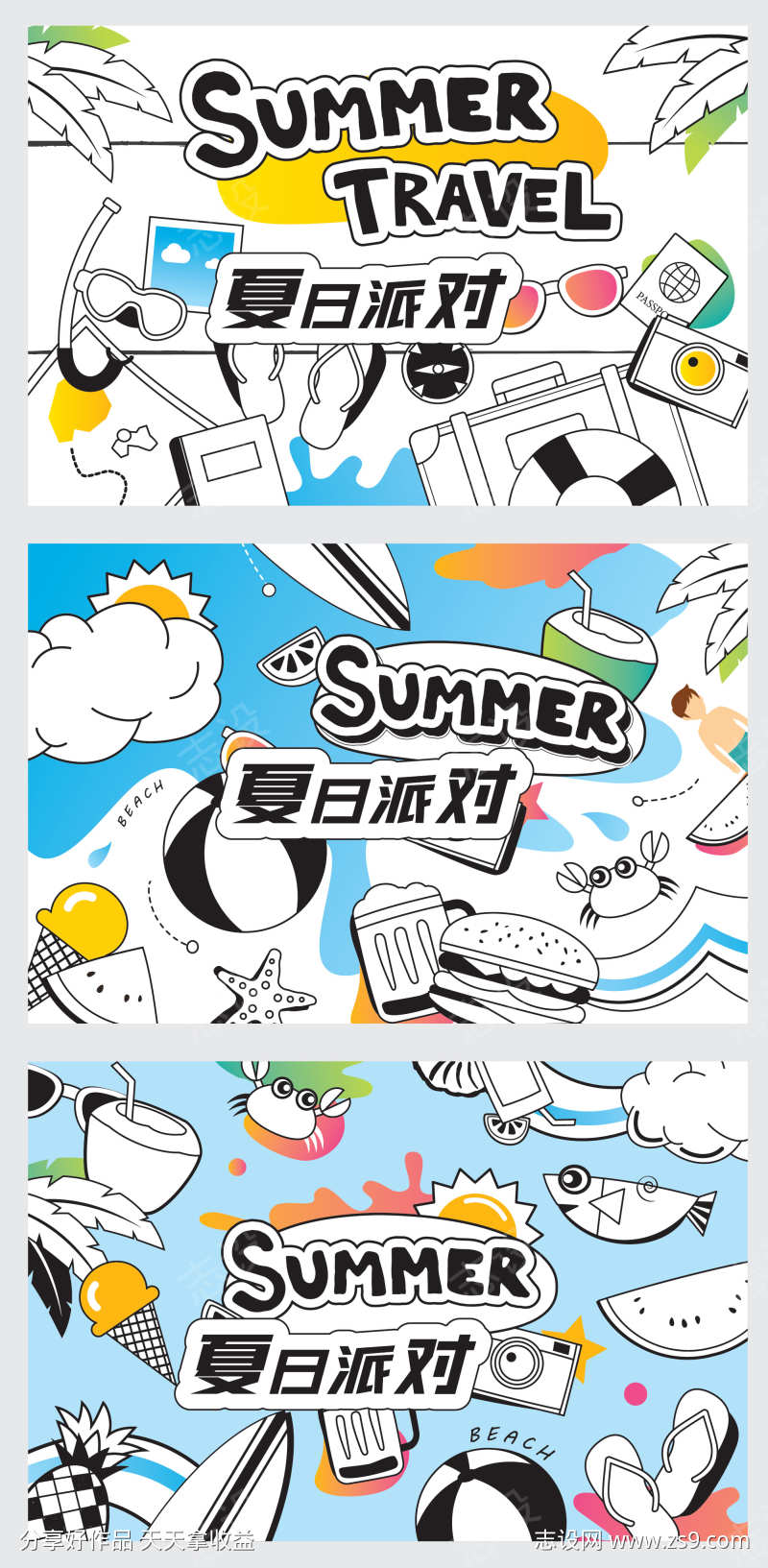 夏日派对系列展板_源文件下载_ai格式_2001x4084像素-横版,插画,海报
