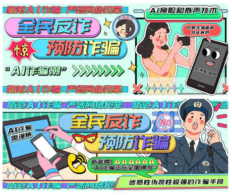 警惕AI诈骗全国爆发运营插画banner_源文件下载_PSD格式_1852X1557像素-卡通,反诈,横版,海报,插画,banner,警惕-作品编号:2024022215081940-志设-zs9.com