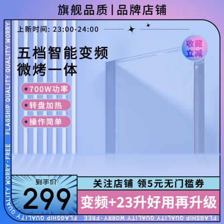 蓝紫色渐变家用厨房电器微波炉主图_源文件下载_PSD格式_800X800像素-微波炉,电器,家用,智能,家电,电商-作品编号:2024022211581183-志设-zs9.com