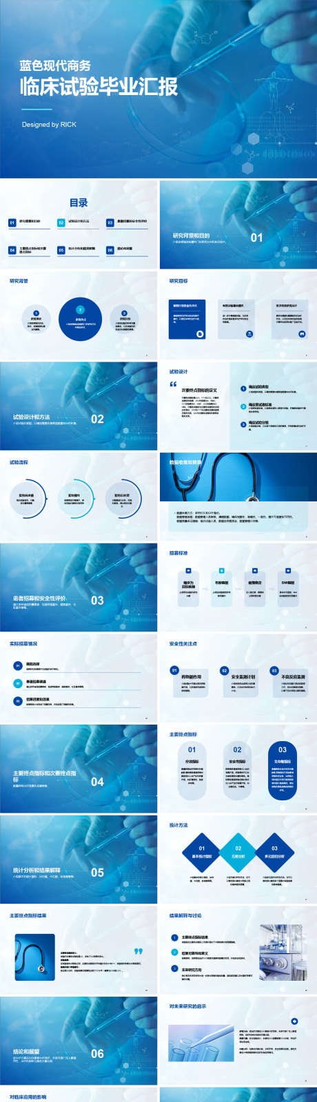 蓝色现代商务临床试验毕业汇报PPT模板_源文件下载_其他格式格式_1614X5989像素-卫生,医疗,毕业,汇报,试验,临床,商务,现代,PPT-作品编号:2024022313066083-志设-zs9.com