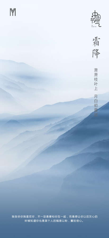 霜降节气海报_源文件下载_PSD格式_1080X2340像素-风景,简约,霜降,二十四节气,房地产,海报-作品编号:2024022311363453-志设-zs9.com