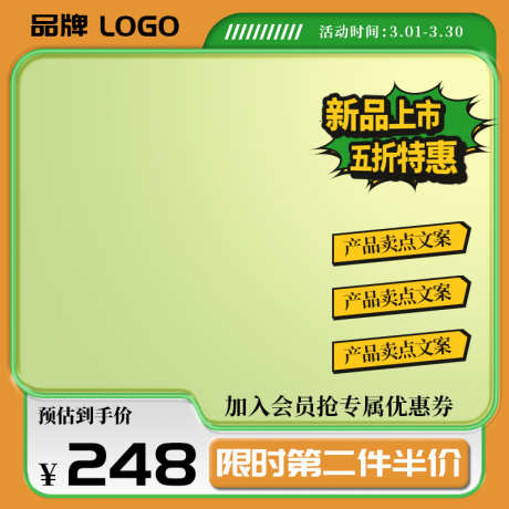 清新简约电商淘宝活动促销主图直通车_源文件下载_PSD格式_800X800像素-主图,双十一,电商,促销,优惠-作品编号:2024022614045715-志设-zs9.com