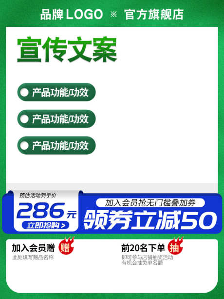 绿色清新电商淘宝促销活动主图长图直通车_源文件下载_PSD格式_750X1000像素-产品,主图,电商,双十一,优惠-作品编号:2024022614041798-志设-zs9.com