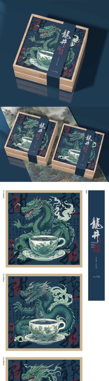 龙井茶礼盒包装_源文件下载_AI格式_1200X5339像素-质感,插画,国潮,,礼盒,中式,茶叶,,创意,包装,包装设计-作品编号:2024022600591454-志设-zs9.com