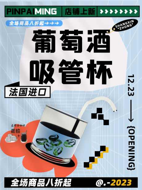 家居日用葡萄酒玻璃吸管杯小红书海报_源文件下载_PSD格式_1242X1660像素-封面,吸管,玻璃杯,葡萄酒,杯子,家用,家居-作品编号:2024022711064944-志设-zs9.com