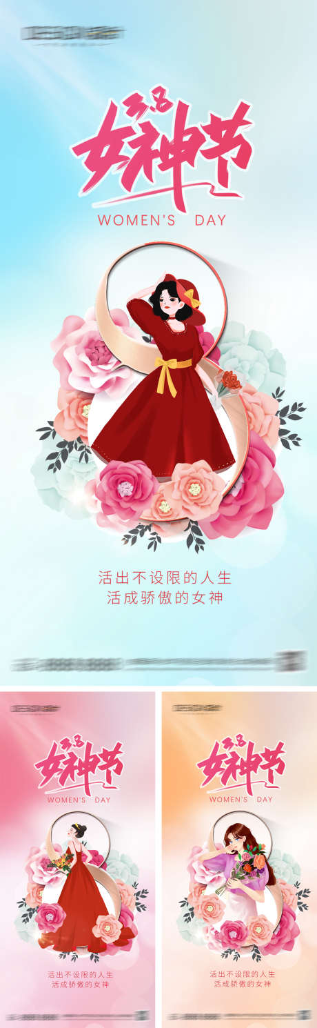 38妇女节女神节海报_源文件下载_PSD格式_1080X2340像素-简约,小清新,唯美,插画,鲜花,女神节,妇女节,地产,海报-作品编号:2024022921231676-志设-zs9.com