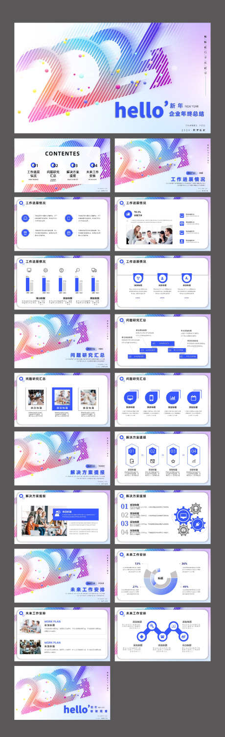 2024浅色简约商务年终总结PPT_源文件下载_其他格式格式_1772X5798像素-商业计划书,部门总结,工作计划,PPT,图表设计,汇报PPT,工作报告,年终总结PPT,商务,浅色简约,2024-作品编号:2024022911341369-志设-zs9.com