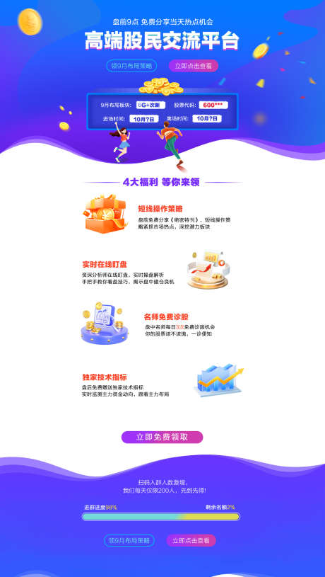 金融股票网站PC端首页_源文件下载_PSD格式_1920X3400像素-数据图表图表元素图片,理财基金投资,金融3D立体图标元素素材,商务感,PC端首页,网站,股票,金融-作品编号:2024030214473217-志设-zs9.com