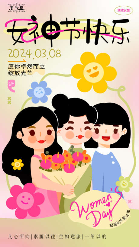 女神节海报_源文件下载_PSD格式_1242X2208像素-38女神节,38,妇女节,女神节,传统海报-作品编号:2024030409555631-志设-zs9.com