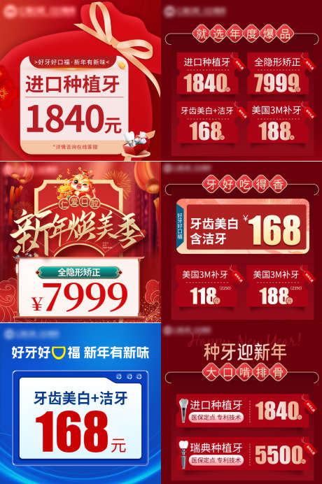 美团创意图_源文件下载_PSD格式_1600X2406像素-新年,banner,口腔,宣传,优惠,-作品编号:2024030510186386-志设-zs9.com