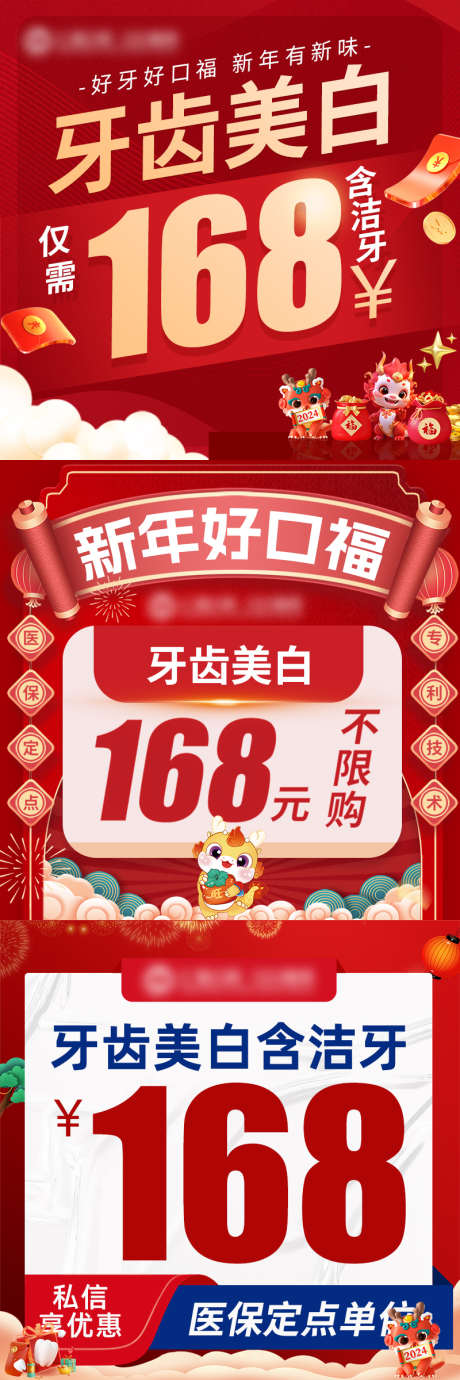 新年口腔创意图_源文件下载_PSD格式_800X800像素-banner,创意图,口腔,牙齿,海报-作品编号:2024030510188744-志设-zs9.com