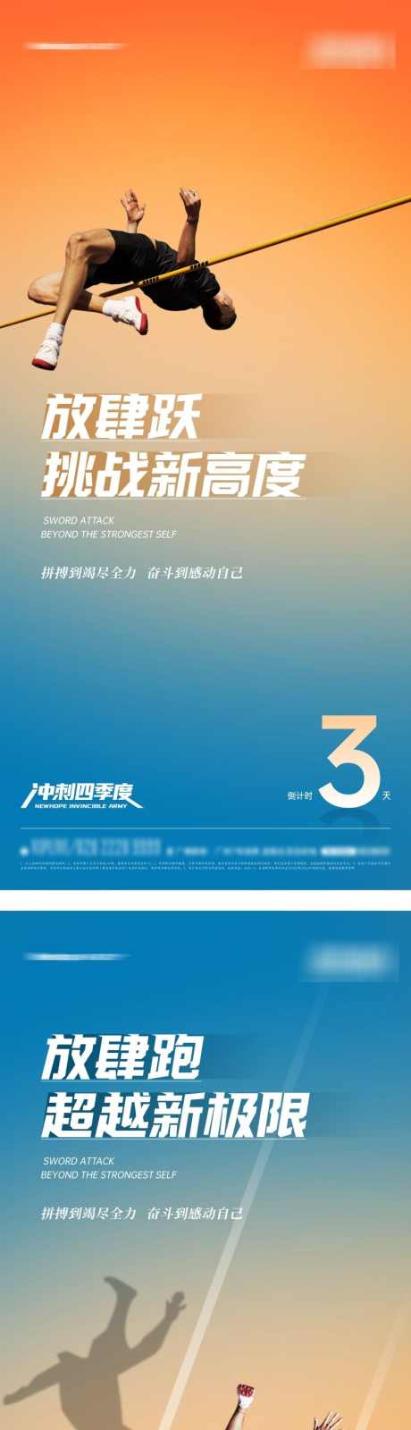 地产冲刺系列海报_源文件下载_2000X4330像素-海报,倒计时,激励,冲刺,地产-作品编号:2024030616195678-志设-zs9.com