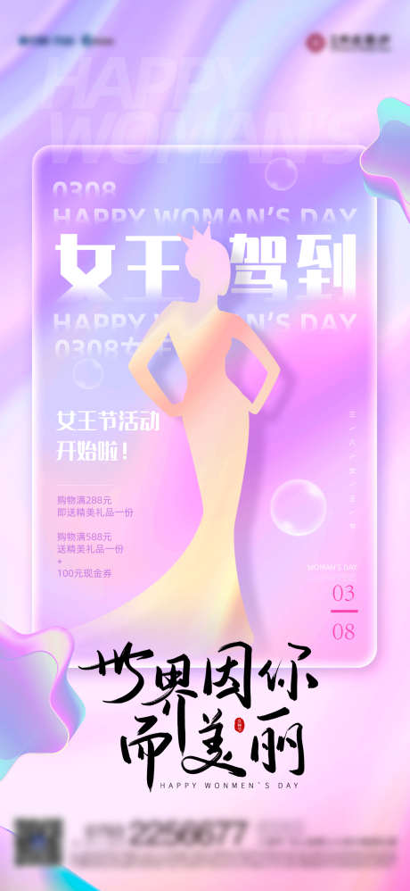 女王驾到活动海报_源文件下载_1383X3000像素-手绘,女神节,节日,38,女王节,妇女节,海报-作品编号:2024030621195491-志设-zs9.com