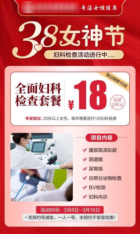 38女神节妇科体检海报_源文件下载_PSD格式_1000X1667像素-海报,医疗,妇女节,女神节,妇科,体检-作品编号:2024030502276759-志设-zs9.com