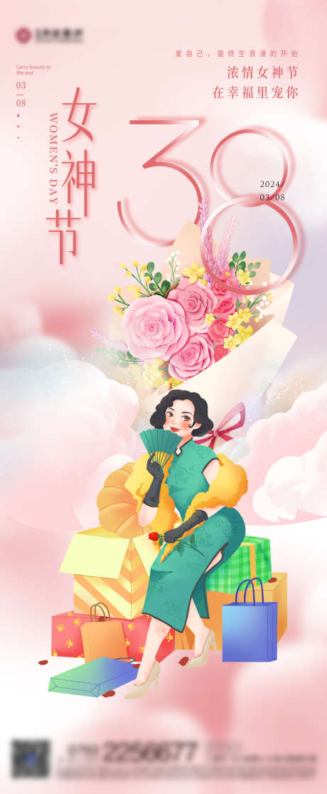 手绘女神节海报_源文件下载_1556X3774像素-插画,节日,38,女王节,女神节,海报-作品编号:2024030610506940-志设-zs9.com