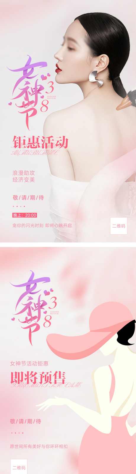 38女神节妇女节活动卡预告海报_源文件下载_PSD格式_3750X13465像素-海报,医美,女神节,妇女节,活动,项目,预告,人物-作品编号:2024030502580132-志设-zs9.com