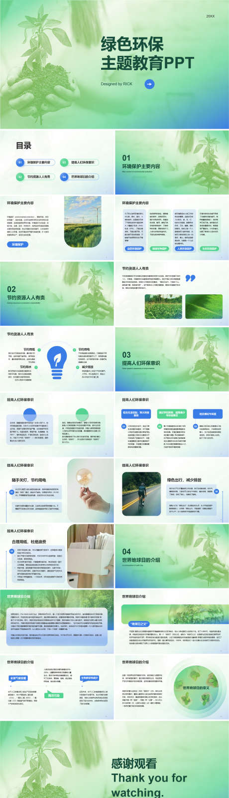 绿色环保主题教育PPT._源文件下载_其他格式格式_1611X5969像素-新能源,节能,主题教育,环境,环保,PPT-作品编号:2024030713066745-志设-zs9.com