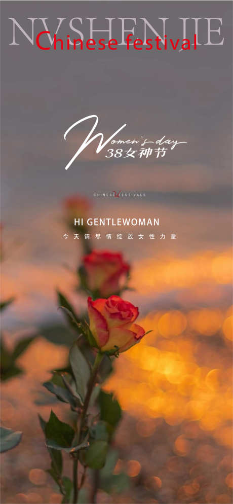 女神节玫瑰节日节气_源文件下载_AI格式_2264X4891像素-简约,海报,女王节,女神节,妇女节,玫瑰花,鲜花-作品编号:2024030619164817-志设-zs9.com