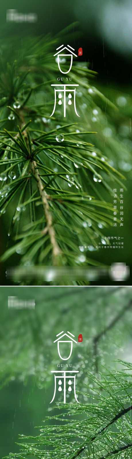 谷雨节气海报_源文件下载_PSD格式_1080X4678像素-春雨,庭院,中国风,屋檐,花,自然,春天,节气,谷雨-作品编号:2024030700128929-志设-zs9.com