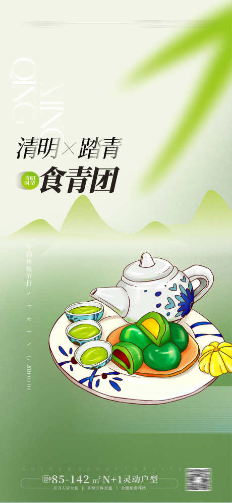 清明节海报_源文件下载_CDR格式_1772X3839像素-清明节海报,青团,清明踏青,清明节-作品编号:2024030709142274-志设-zs9.com