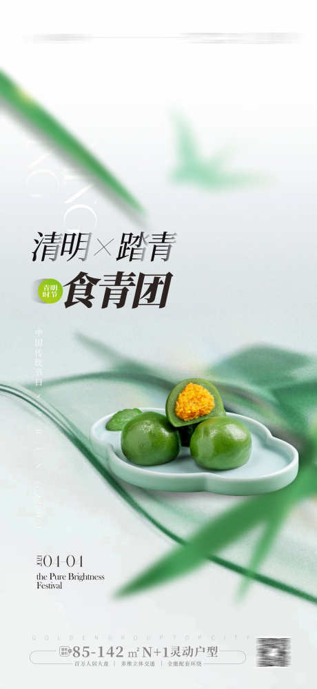 清明节海报_源文件下载_CDR格式_1767X3840像素-清明节海报,青团,清明踏青,清明节-作品编号:2024030709147717-志设-zs9.com