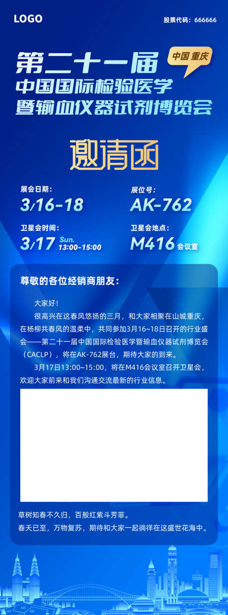 会议主视觉邀请函_源文件下载_AI格式_1125X3030像素-长图,KV,蓝色,医药,生物,科技,主视觉,邀请函-作品编号:2024030710041007-志设-zs9.com