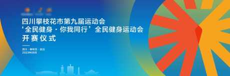 蓝色城市开赛仪式_源文件下载_CDR格式_5000X1667像素-开赛仪式,开赛,城市,蓝色,海报-作品编号:2024030722247888-志设-zs9.com