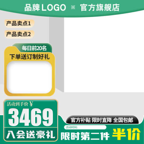 绿色清新简约电商活动主图直通车模板_源文件下载_PSD格式_800X800像素-产品主图,,绿色主图,简约,清新,直通车,主图模板,模板,,,电商主图,主图-作品编号:2024031015508311-志设-zs9.com