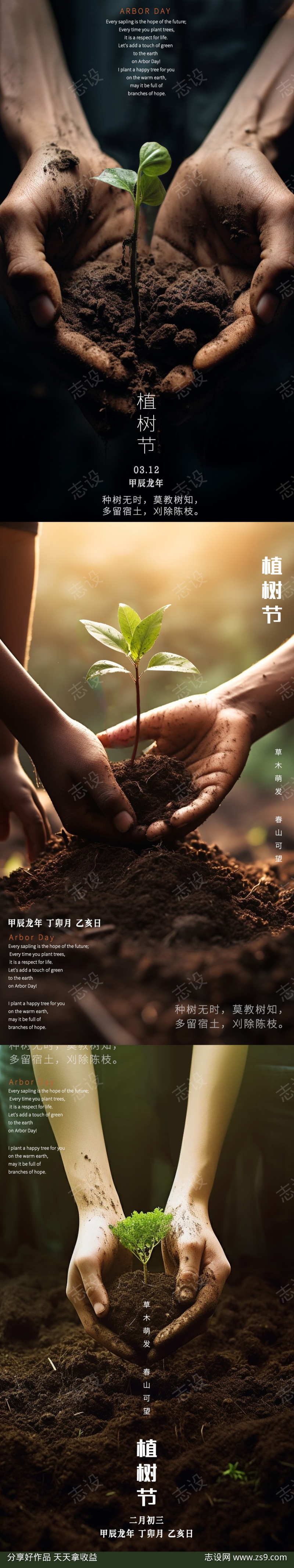 植树节手捧土壤爱心_源文件下载_psd格式_1080x5756像素-ai生成,美好