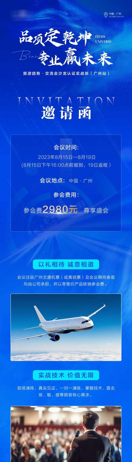 招商蓝色高端活动旅游邀请函_源文件下载_PSD格式_1080X7038像素-邀请函,活动旅游,蓝色高端,招商,海报-作品编号:2024031111016594-志设-zs9.com