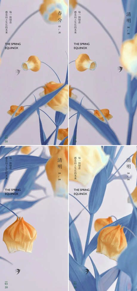 春分春天清明节气海报_源文件下载_PSD格式_2138X4540像素-插画,绿色,清明,燕子,海报,节气,春天,春分-作品编号:2024031313014997-志设-zs9.com