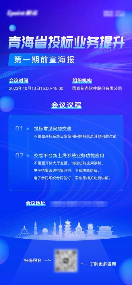 科技会议海报_源文件下载_AI格式_1125X2436像素-科技,青海,城市,议程,会议-作品编号:2024031311408730-志设-zs9.com