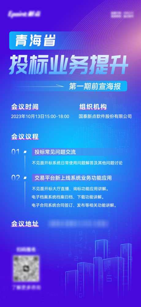 科技会议议程海报_源文件下载_AI格式_1125X2436像素-创意,城市,科技,议程,会议-作品编号:2024031311372497-志设-zs9.com