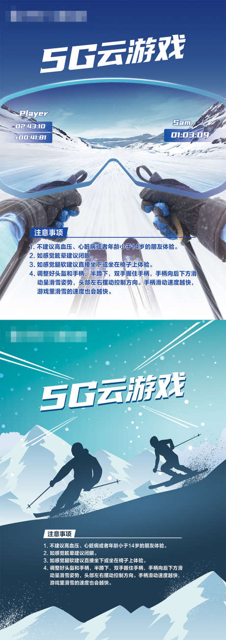 5G滑雪云游戏海报_源文件下载_PSD格式_3508X4961像素-冰雪游戏,游戏海报,VR眼镜,冬奥会游戏,滑雪运动,沉浸式滑雪,VR滑雪,云游戏海报,5G滑雪-作品编号:2024031312001301-志设-zs9.com