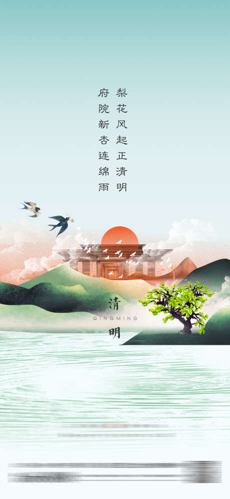 清明节地产创意海报_源文件下载_PSD格式_986X2137像素-创意海报,房地产,大气,山水,中国风,清明节,简约-作品编号:2024031415017162-志设-zs9.com