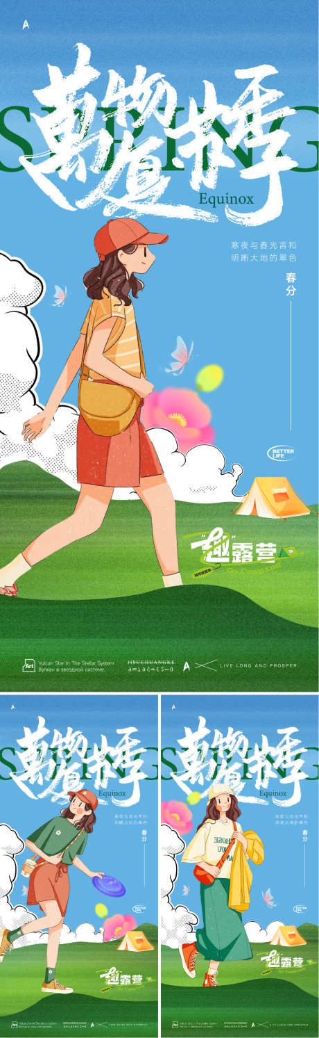 春分文旅海报_源文件下载_PSD格式_1126X2436像素-露营,文旅,24节气-作品编号:2024031410553531-志设-zs9.com