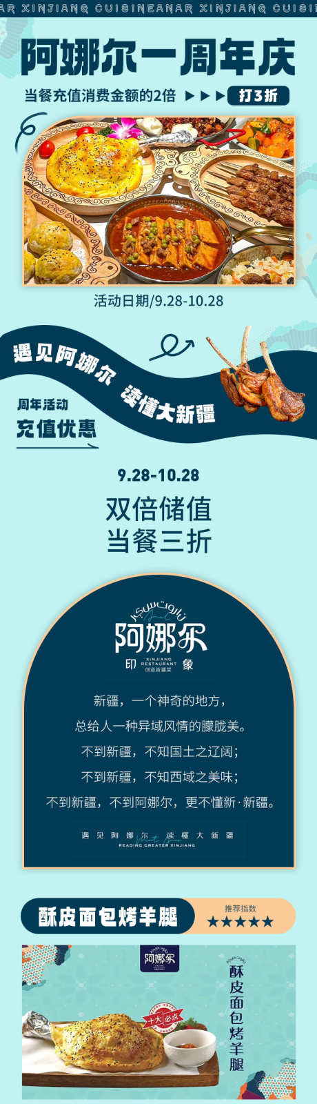 美食餐饮新疆菜菜单长图周年庆海报_源文件下载_PSD格式_750X8439像素-中式,民族,特色菜,夜宵,菜单,新疆菜,长图,海报,餐饮,美食-作品编号:2024031515454995-志设-zs9.com